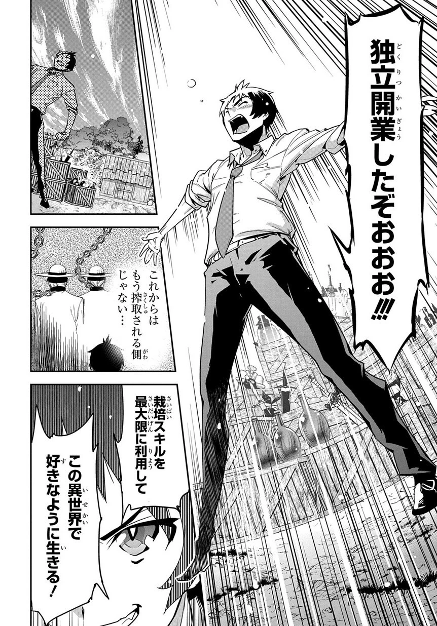 商人勇者は異世界を牛耳る! ～栽培スキルでなんでも増やしちゃいます～ 第1話 - 44