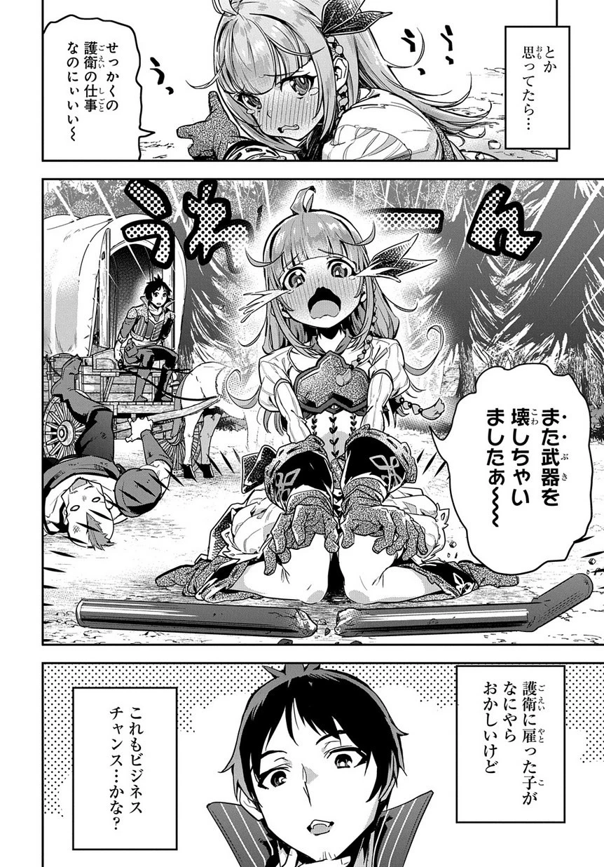 商人勇者は異世界を牛耳る! ～栽培スキルでなんでも増やしちゃいます～ 第1話 - 46