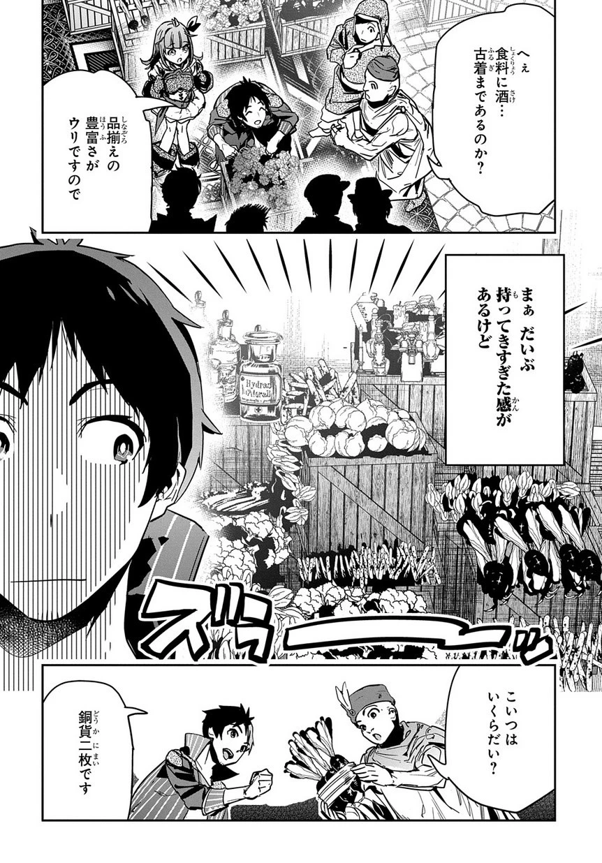 商人勇者は異世界を牛耳る! ～栽培スキルでなんでも増やしちゃいます～ 第3話 - 2