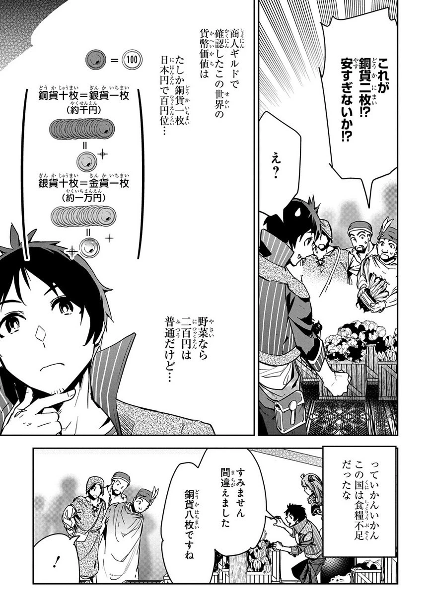 商人勇者は異世界を牛耳る! ～栽培スキルでなんでも増やしちゃいます～ 第3話 - 3