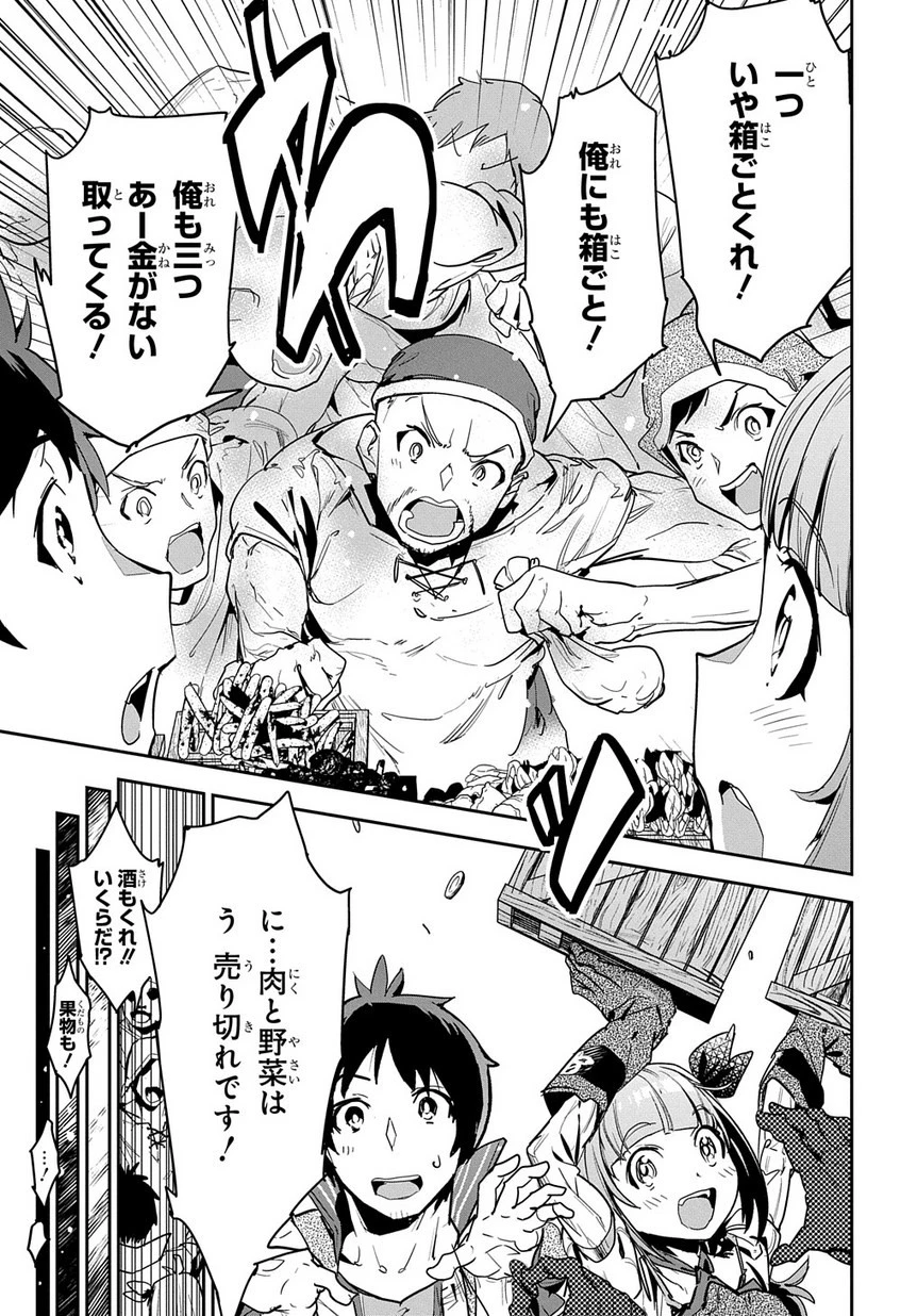 商人勇者は異世界を牛耳る! ～栽培スキルでなんでも増やしちゃいます～ 第3話 - 5