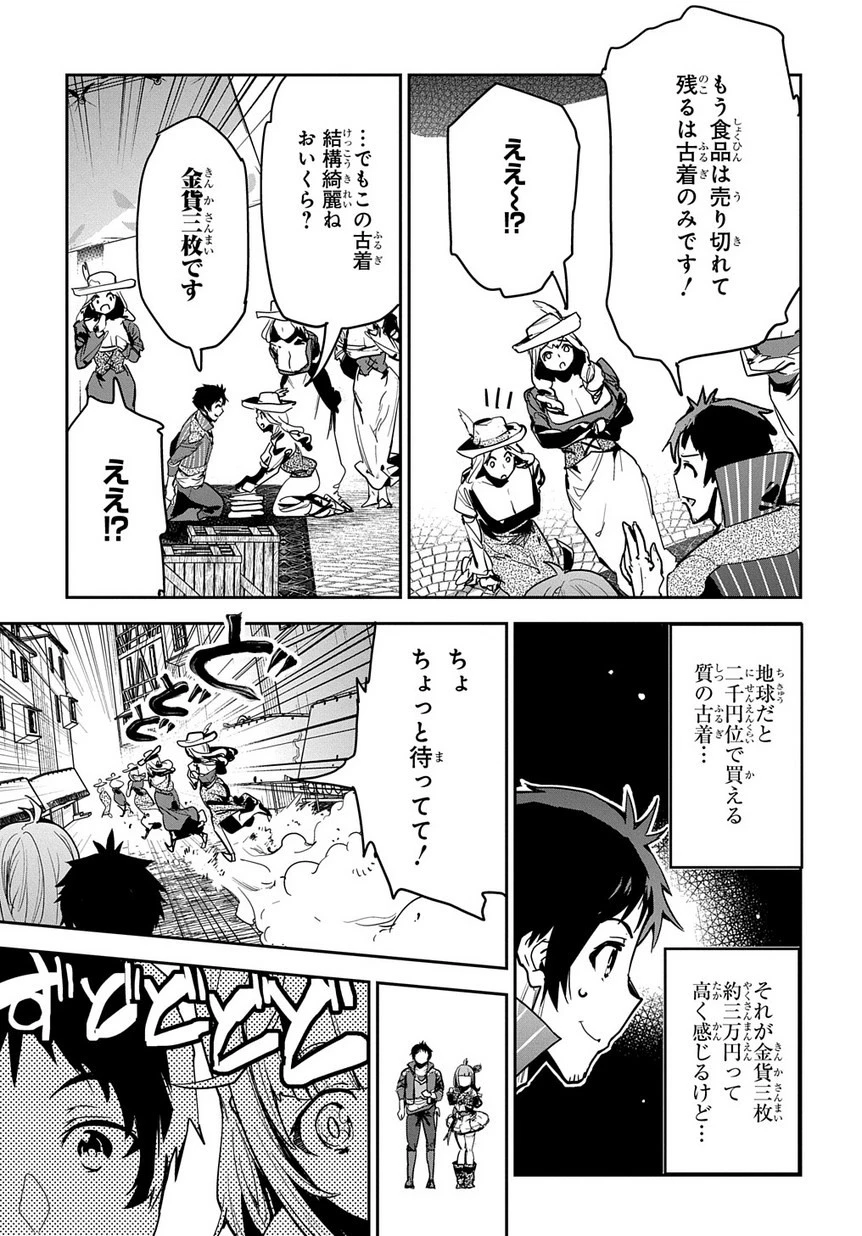 商人勇者は異世界を牛耳る! ～栽培スキルでなんでも増やしちゃいます～ 第3話 - 7