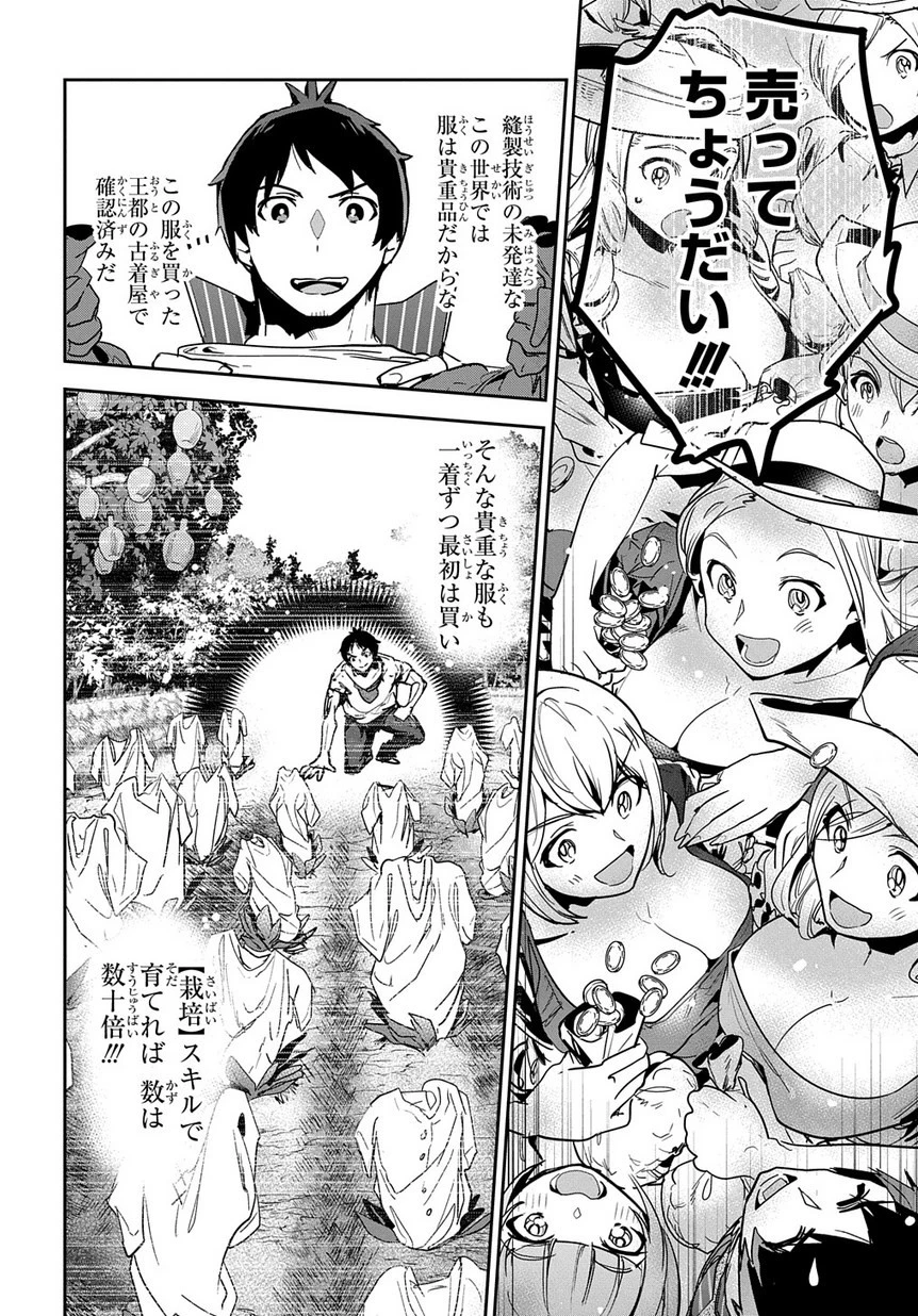 商人勇者は異世界を牛耳る! ～栽培スキルでなんでも増やしちゃいます～ 第3話 - 8