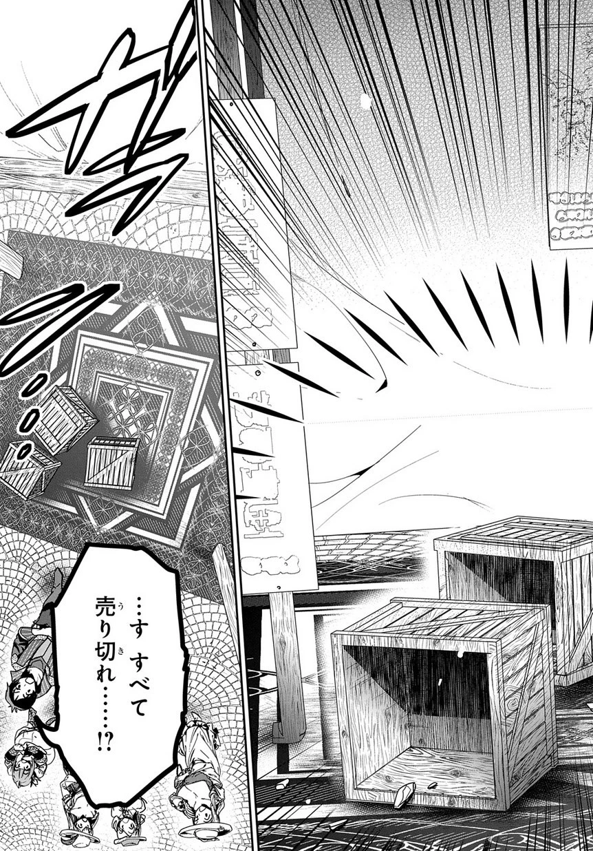 商人勇者は異世界を牛耳る! ～栽培スキルでなんでも増やしちゃいます～ 第3話 - 11