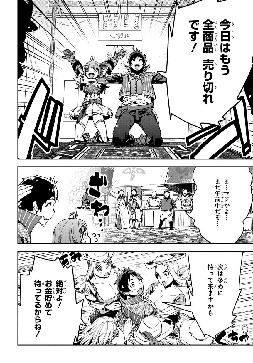 商人勇者は異世界を牛耳る! ～栽培スキルでなんでも増やしちゃいます～ 第3話 - 12