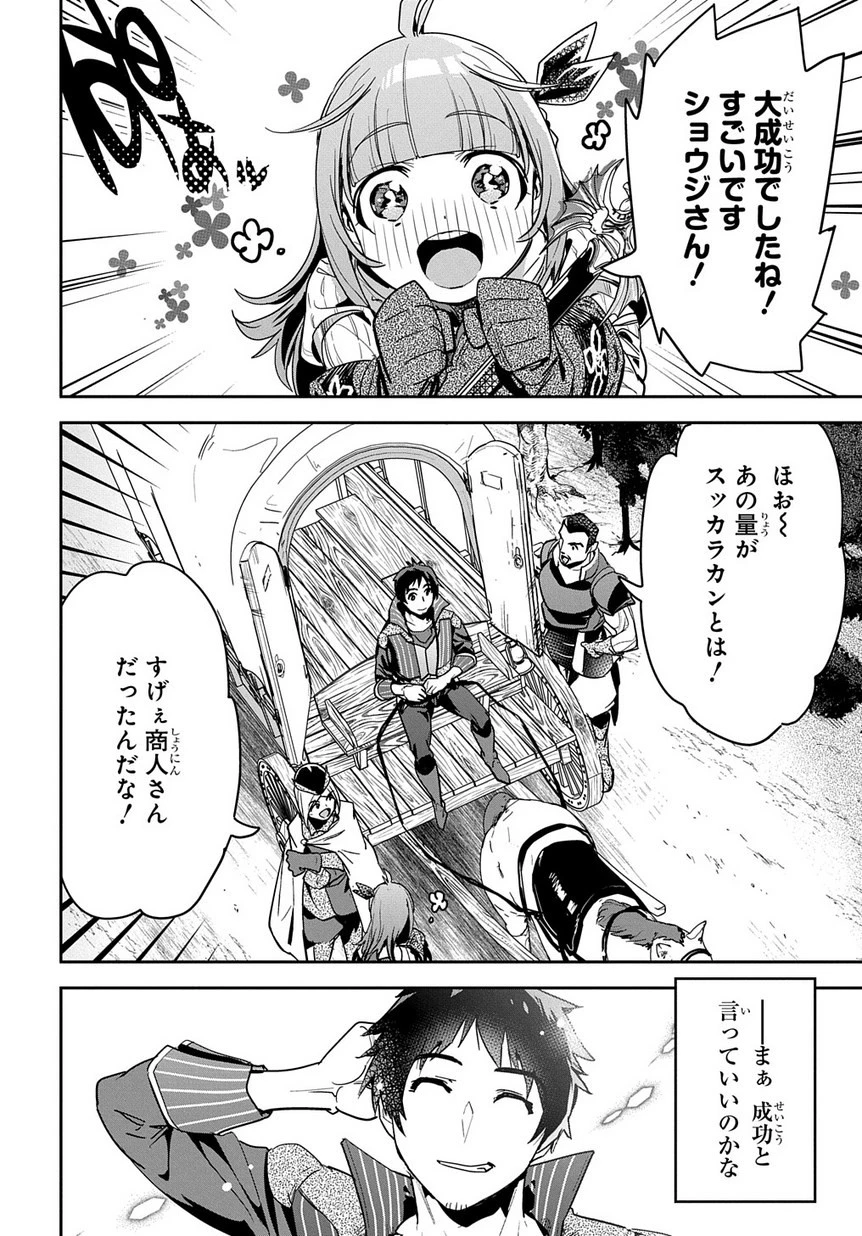 商人勇者は異世界を牛耳る! ～栽培スキルでなんでも増やしちゃいます～ 第3話 - 14
