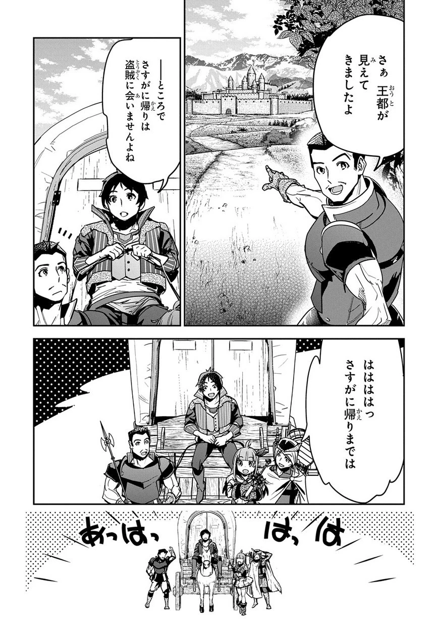 商人勇者は異世界を牛耳る! ～栽培スキルでなんでも増やしちゃいます～ 第3話 - 15