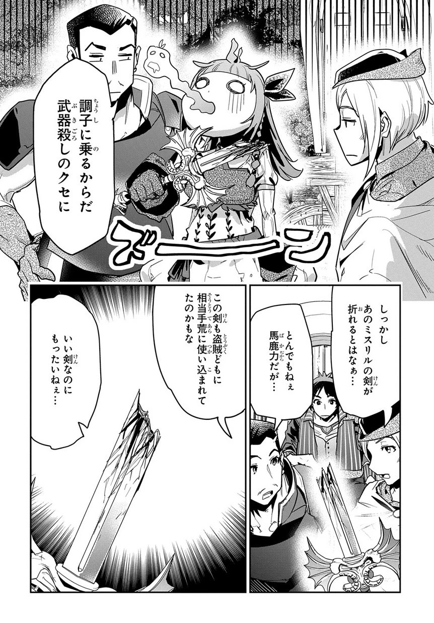 商人勇者は異世界を牛耳る! ～栽培スキルでなんでも増やしちゃいます～ 第3話 - 24