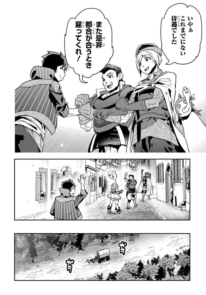 商人勇者は異世界を牛耳る! ～栽培スキルでなんでも増やしちゃいます～ 第3話 - 26