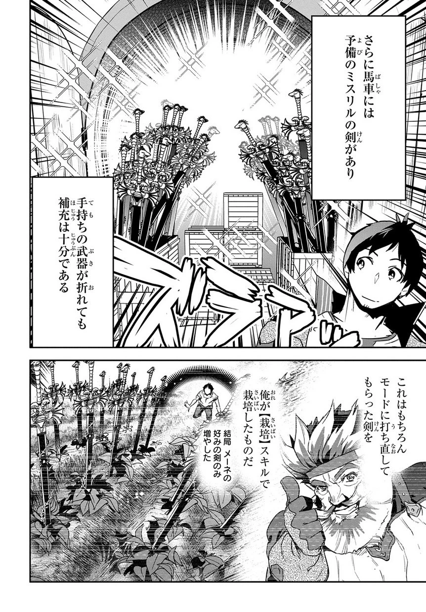 商人勇者は異世界を牛耳る! ～栽培スキルでなんでも増やしちゃいます～ 第5話 - 4