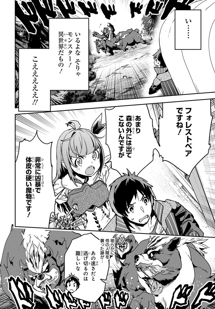 商人勇者は異世界を牛耳る! ～栽培スキルでなんでも増やしちゃいます～ 第5話 - 8