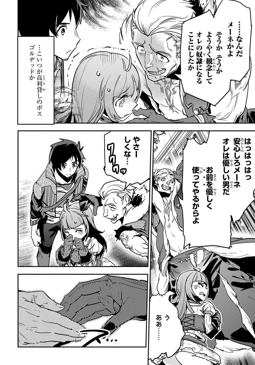 商人勇者は異世界を牛耳る! ～栽培スキルでなんでも増やしちゃいます～ 第6話 - 8