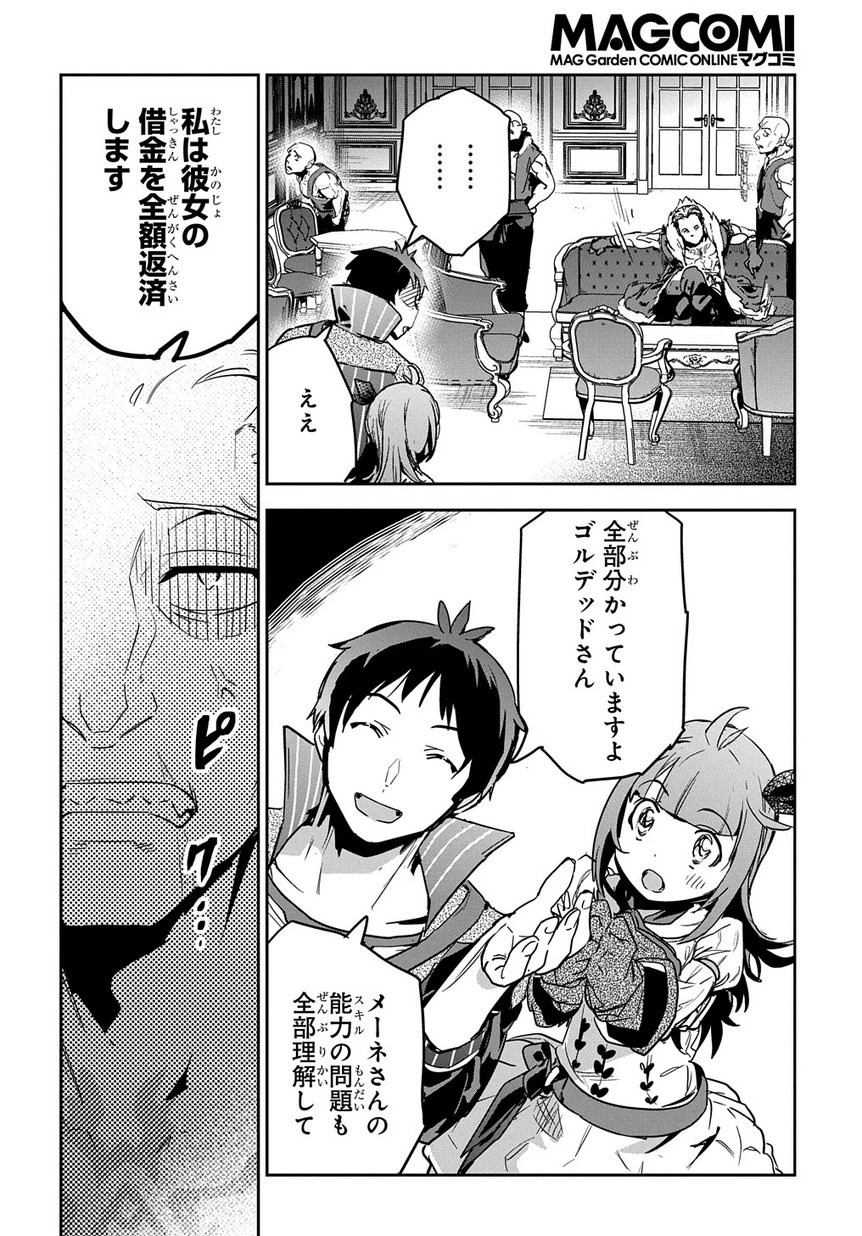 商人勇者は異世界を牛耳る! ～栽培スキルでなんでも増やしちゃいます～ 第6話 - 12