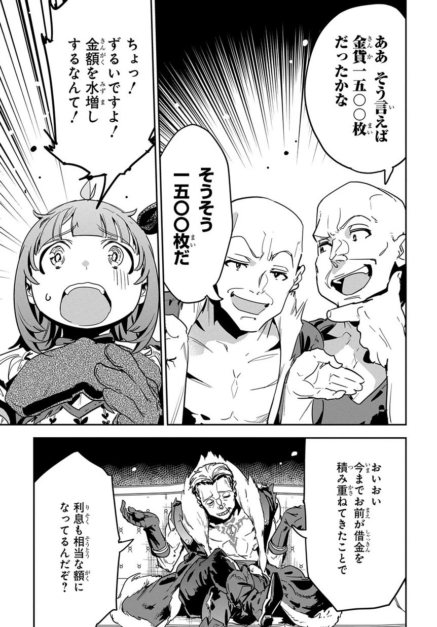 商人勇者は異世界を牛耳る! ～栽培スキルでなんでも増やしちゃいます～ 第6話 - 17