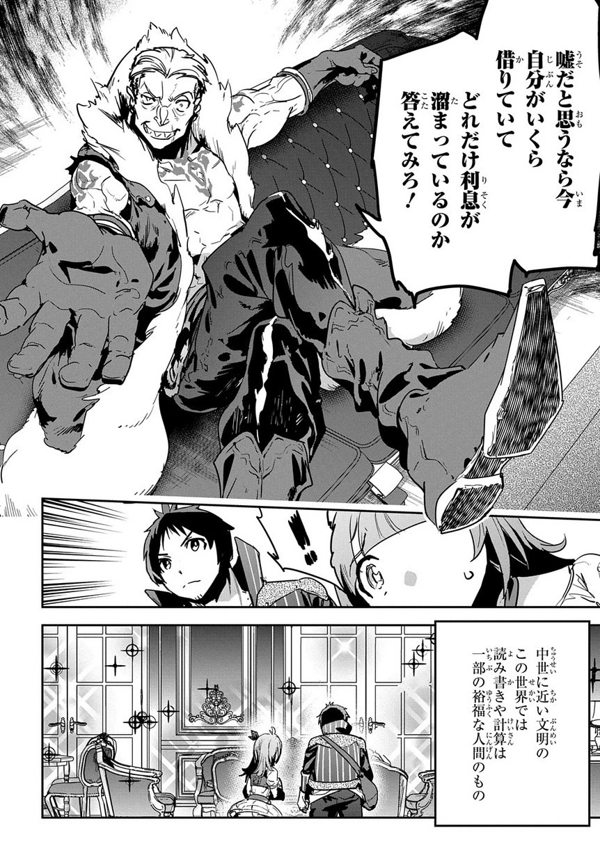 商人勇者は異世界を牛耳る! ～栽培スキルでなんでも増やしちゃいます～ 第6話 - 18