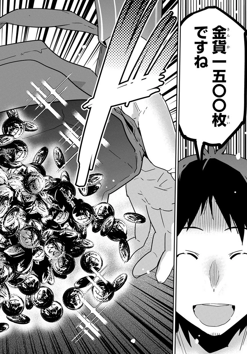 商人勇者は異世界を牛耳る! ～栽培スキルでなんでも増やしちゃいます～ 第6話 - 20