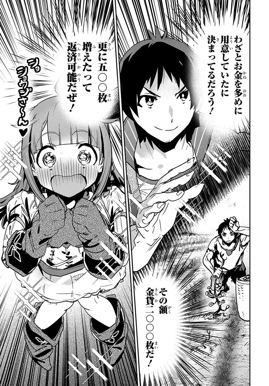 商人勇者は異世界を牛耳る! ～栽培スキルでなんでも増やしちゃいます～ 第6話 - 23