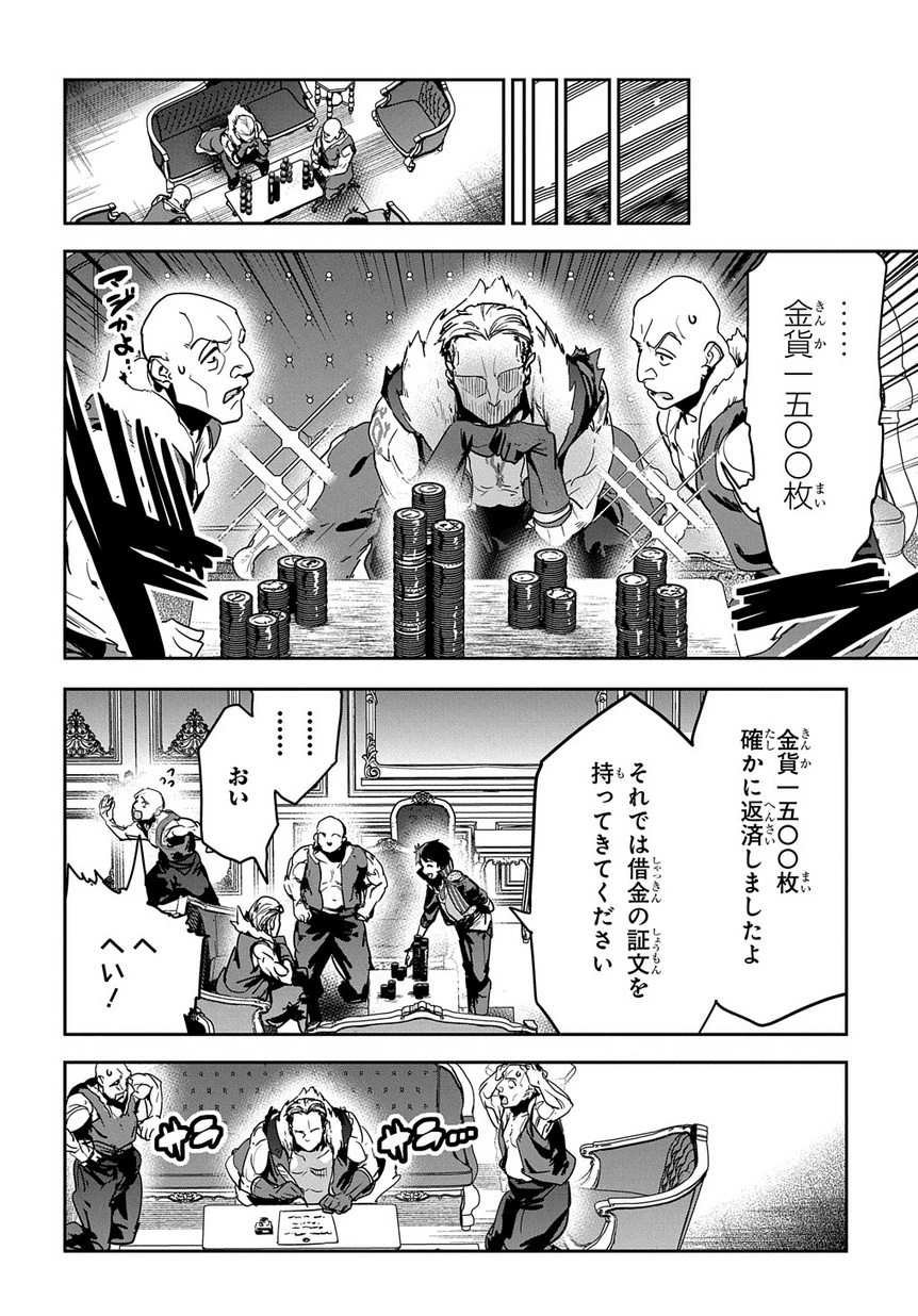 商人勇者は異世界を牛耳る! ～栽培スキルでなんでも増やしちゃいます～ 第6話 - 24