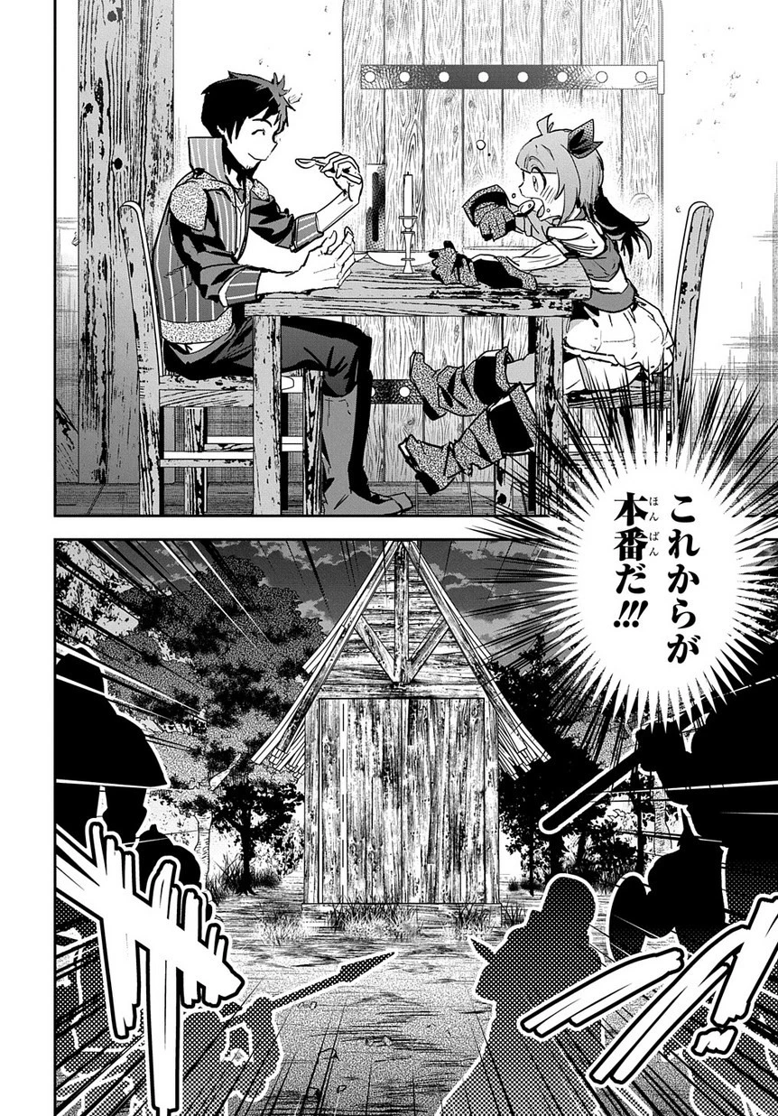 商人勇者は異世界を牛耳る! ～栽培スキルでなんでも増やしちゃいます～ 第6話 - 28