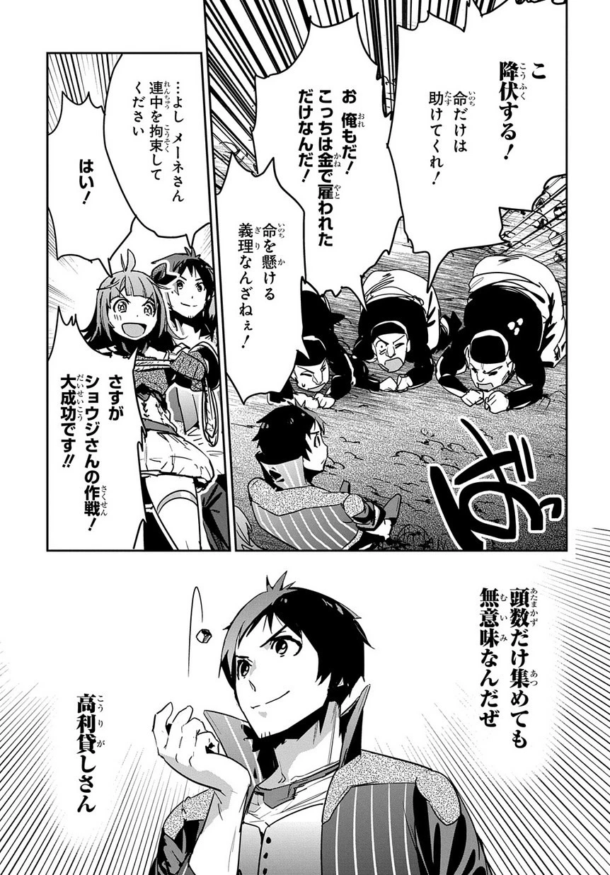 商人勇者は異世界を牛耳る! ～栽培スキルでなんでも増やしちゃいます～ 第7話 - 15