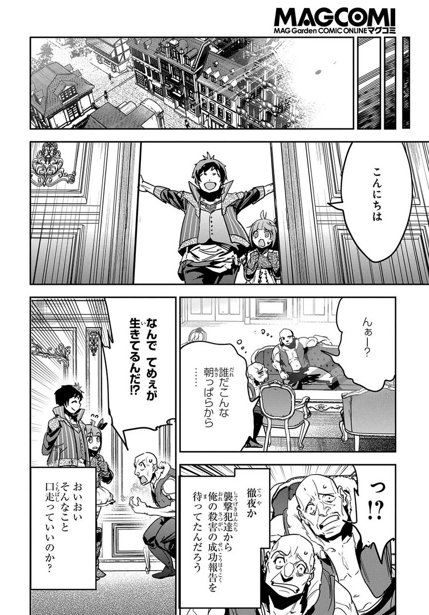 商人勇者は異世界を牛耳る! ～栽培スキルでなんでも増やしちゃいます～ 第7話 - 16