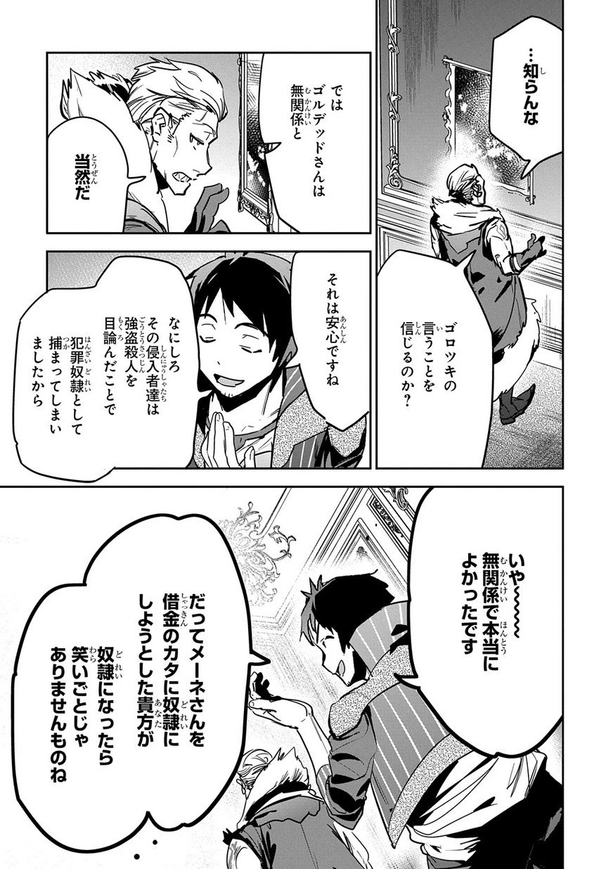 商人勇者は異世界を牛耳る! ～栽培スキルでなんでも増やしちゃいます～ 第7話 - 19