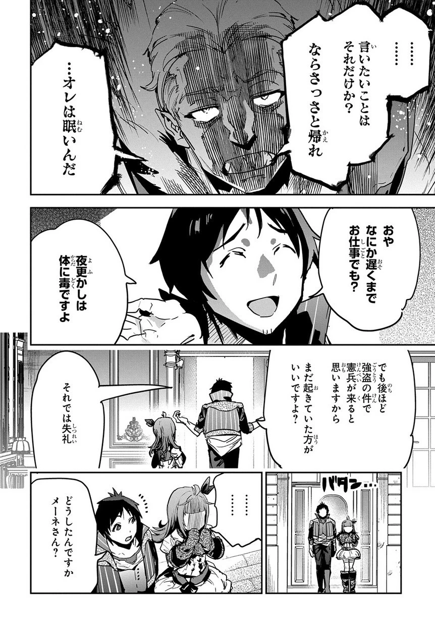 商人勇者は異世界を牛耳る! ～栽培スキルでなんでも増やしちゃいます～ 第7話 - 20