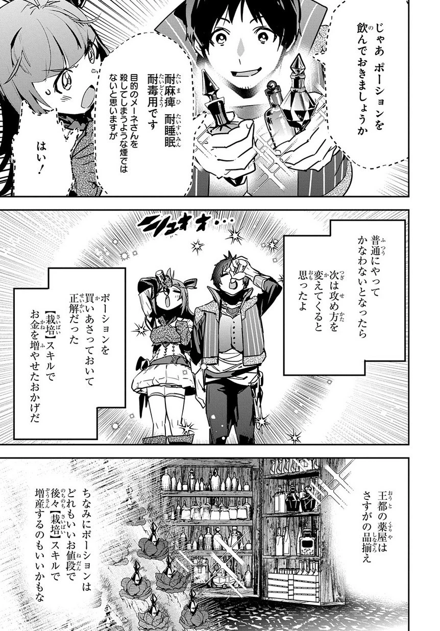 商人勇者は異世界を牛耳る! ～栽培スキルでなんでも増やしちゃいます～ 第7話 - 25