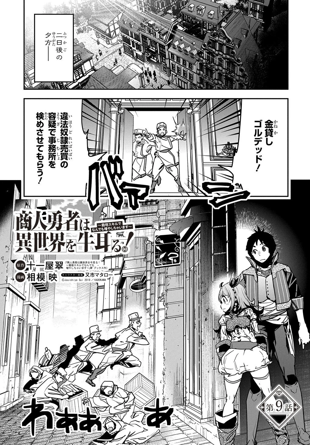 商人勇者は異世界を牛耳る! ～栽培スキルでなんでも増やしちゃいます～ 第9話 - 1