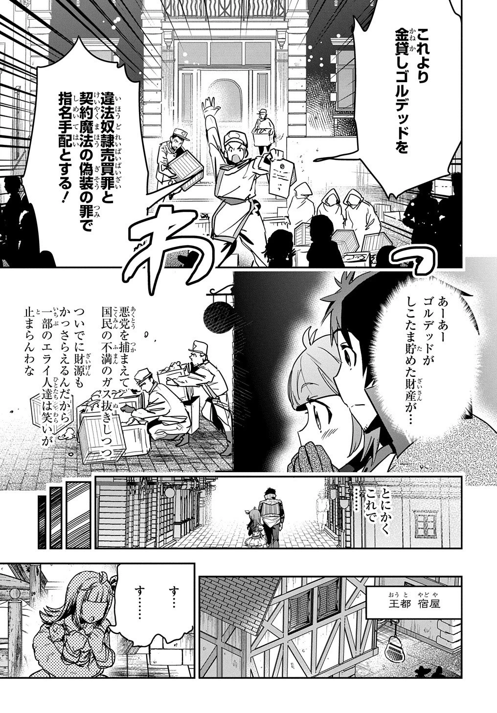 商人勇者は異世界を牛耳る! ～栽培スキルでなんでも増やしちゃいます～ 第9話 - 3