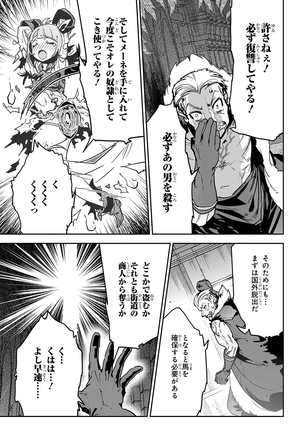 商人勇者は異世界を牛耳る! ～栽培スキルでなんでも増やしちゃいます～ 第9話 - 11