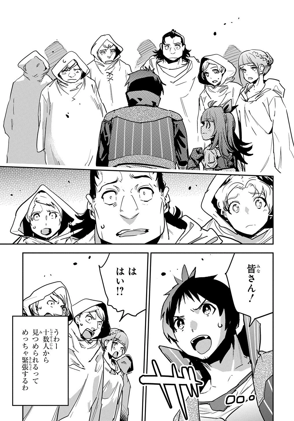 商人勇者は異世界を牛耳る! ～栽培スキルでなんでも増やしちゃいます～ 第9話 - 23