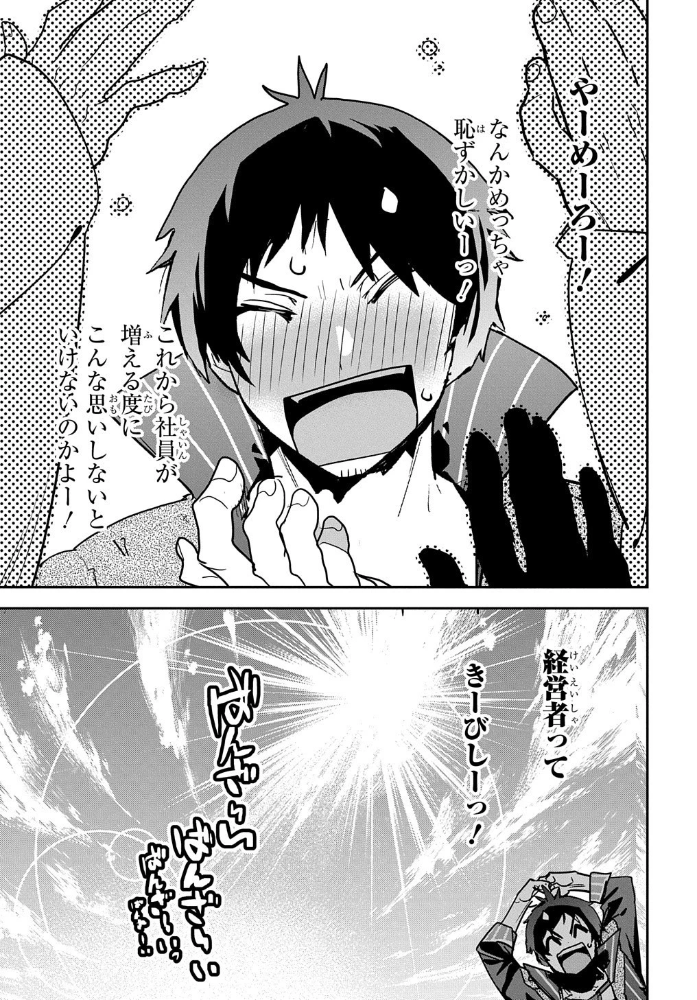 商人勇者は異世界を牛耳る! ～栽培スキルでなんでも増やしちゃいます～ 第9話 - 27