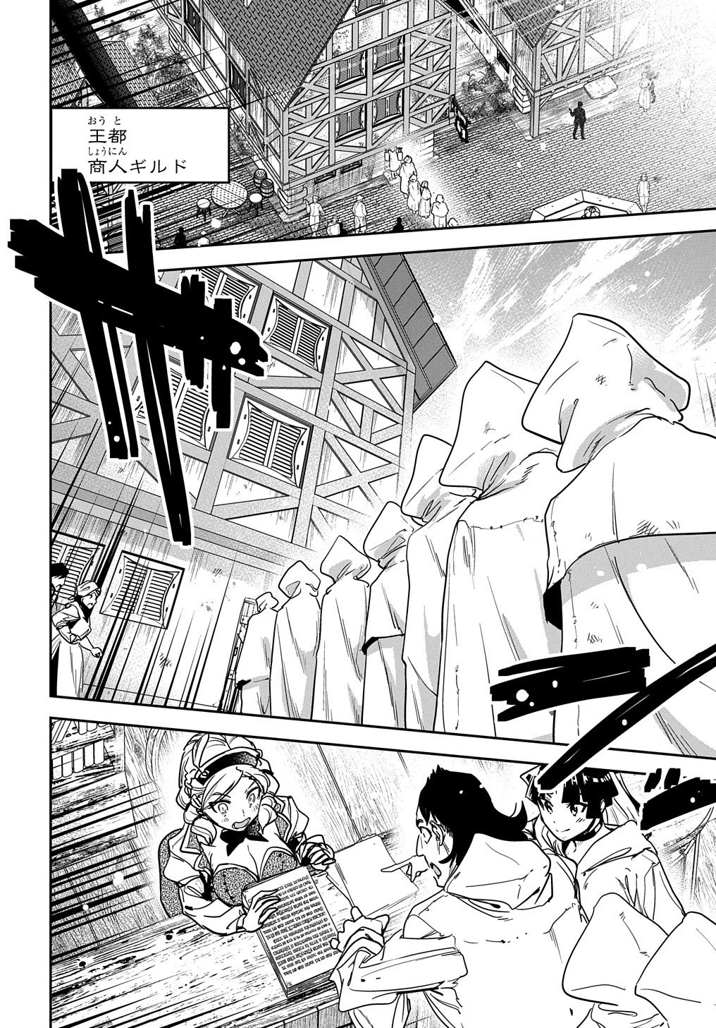 商人勇者は異世界を牛耳る! ～栽培スキルでなんでも増やしちゃいます～ 第10話 - 4