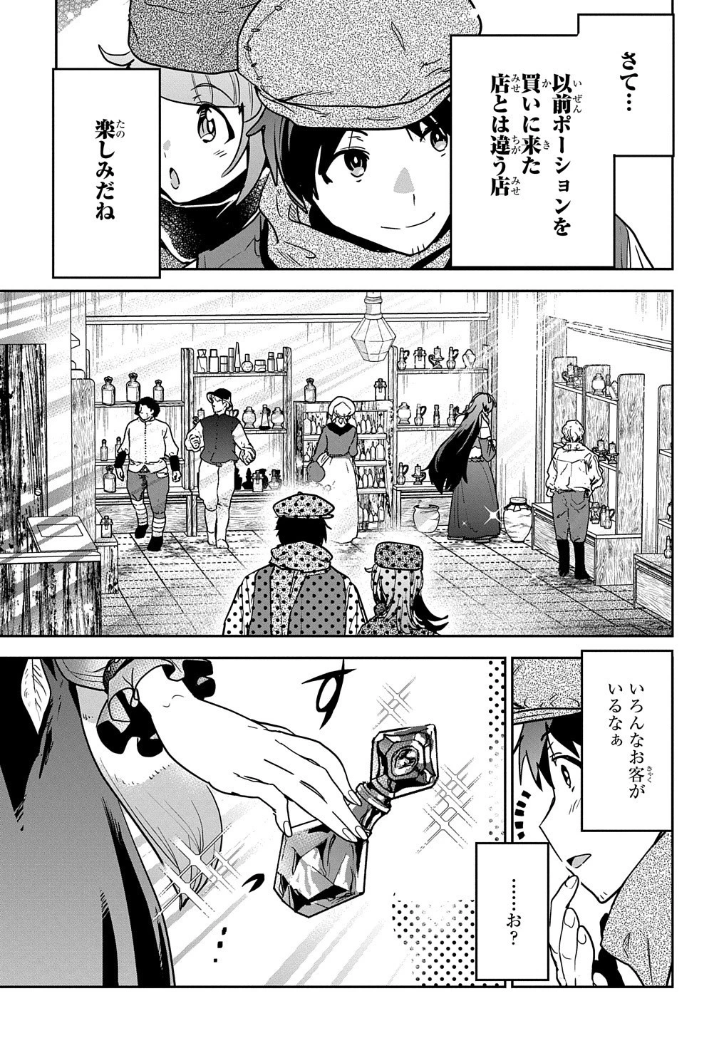 商人勇者は異世界を牛耳る! ～栽培スキルでなんでも増やしちゃいます～ 第10話 - 15