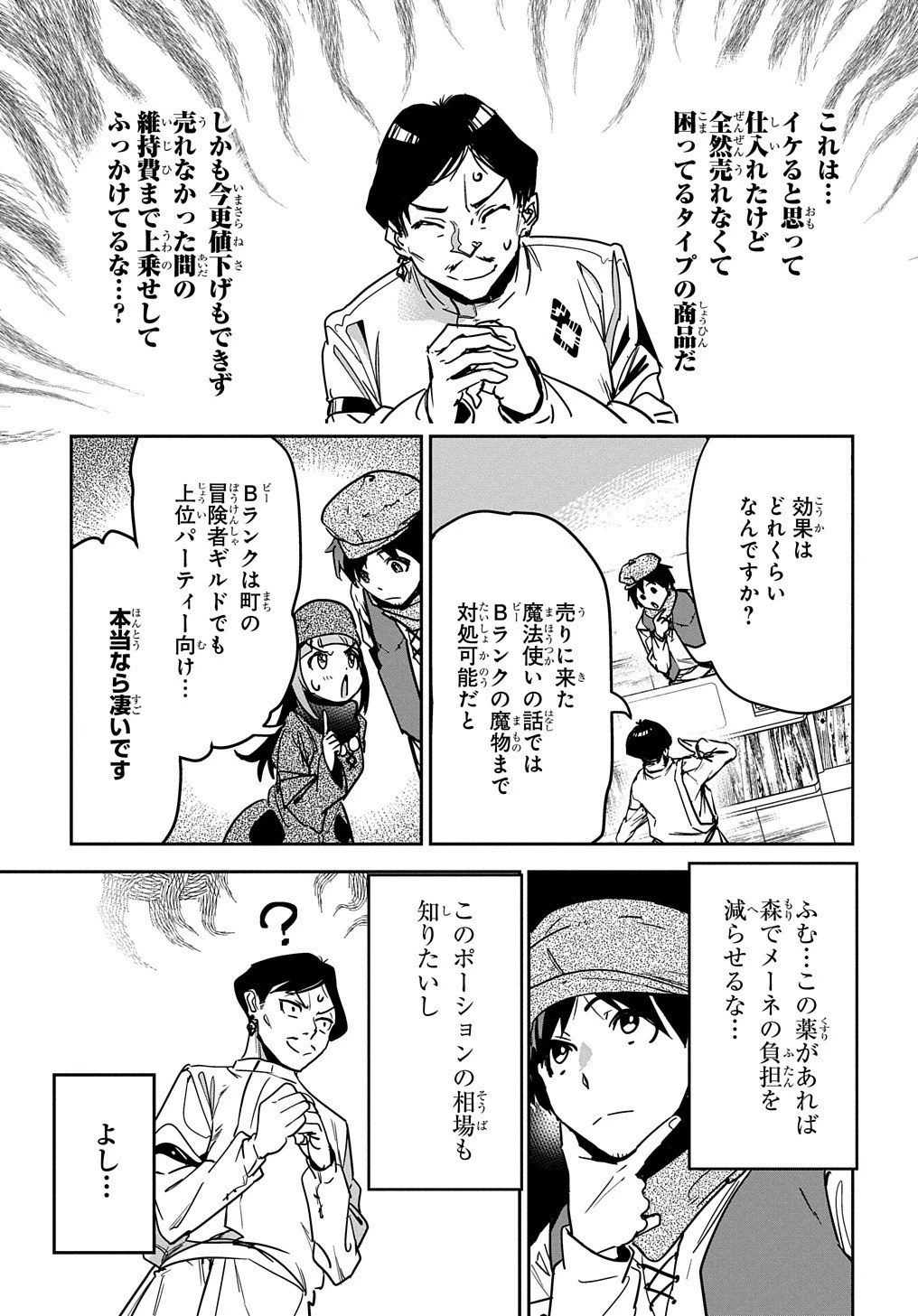 商人勇者は異世界を牛耳る! ～栽培スキルでなんでも増やしちゃいます～ 第10話 - 23