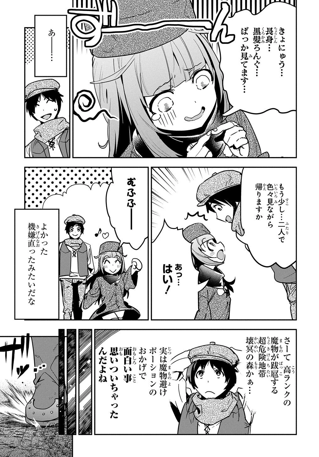 商人勇者は異世界を牛耳る! ～栽培スキルでなんでも増やしちゃいます～ 第10話 - 31