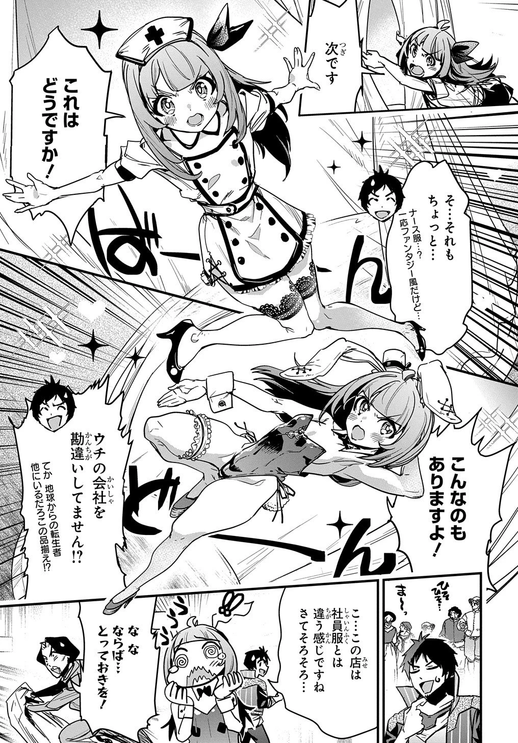 商人勇者は異世界を牛耳る! ～栽培スキルでなんでも増やしちゃいます～ 第10.5話 - 3