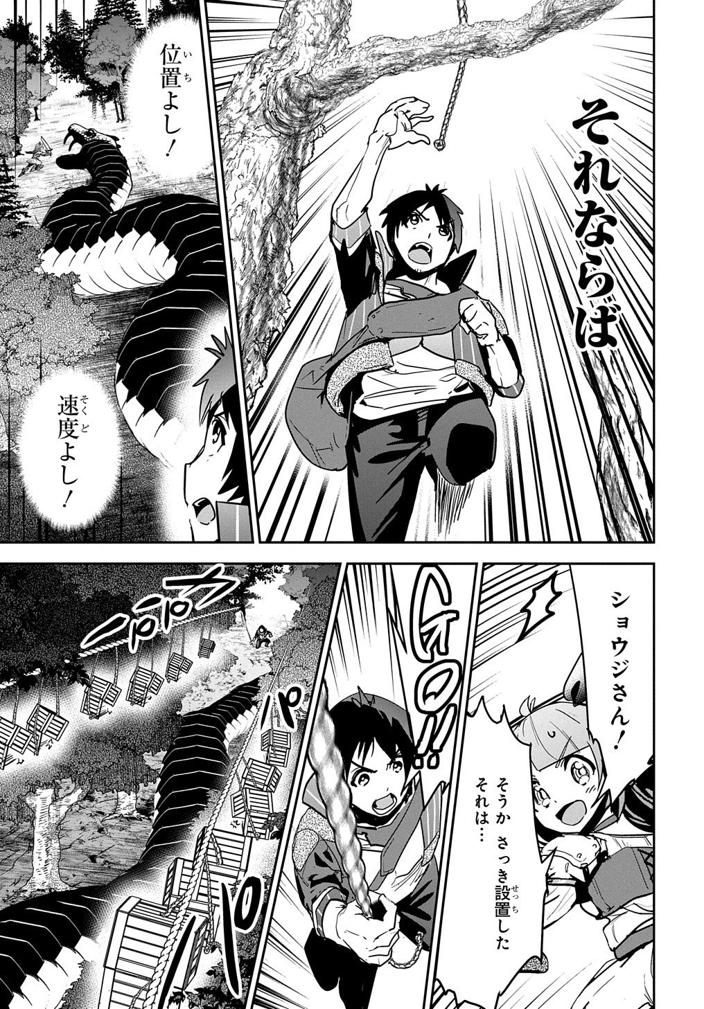 商人勇者は異世界を牛耳る! ～栽培スキルでなんでも増やしちゃいます～ 第11話 - 19