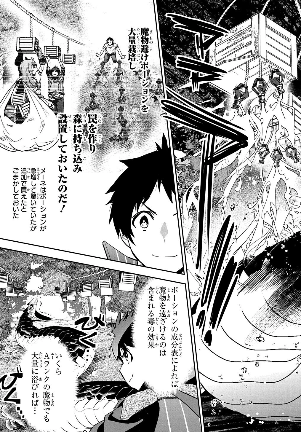 商人勇者は異世界を牛耳る! ～栽培スキルでなんでも増やしちゃいます～ 第11話 - 21