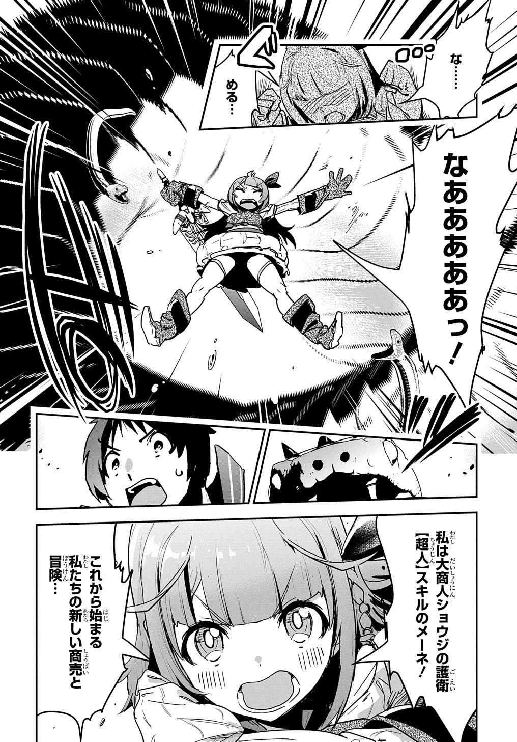 商人勇者は異世界を牛耳る! ～栽培スキルでなんでも増やしちゃいます～ 第11話 - 28