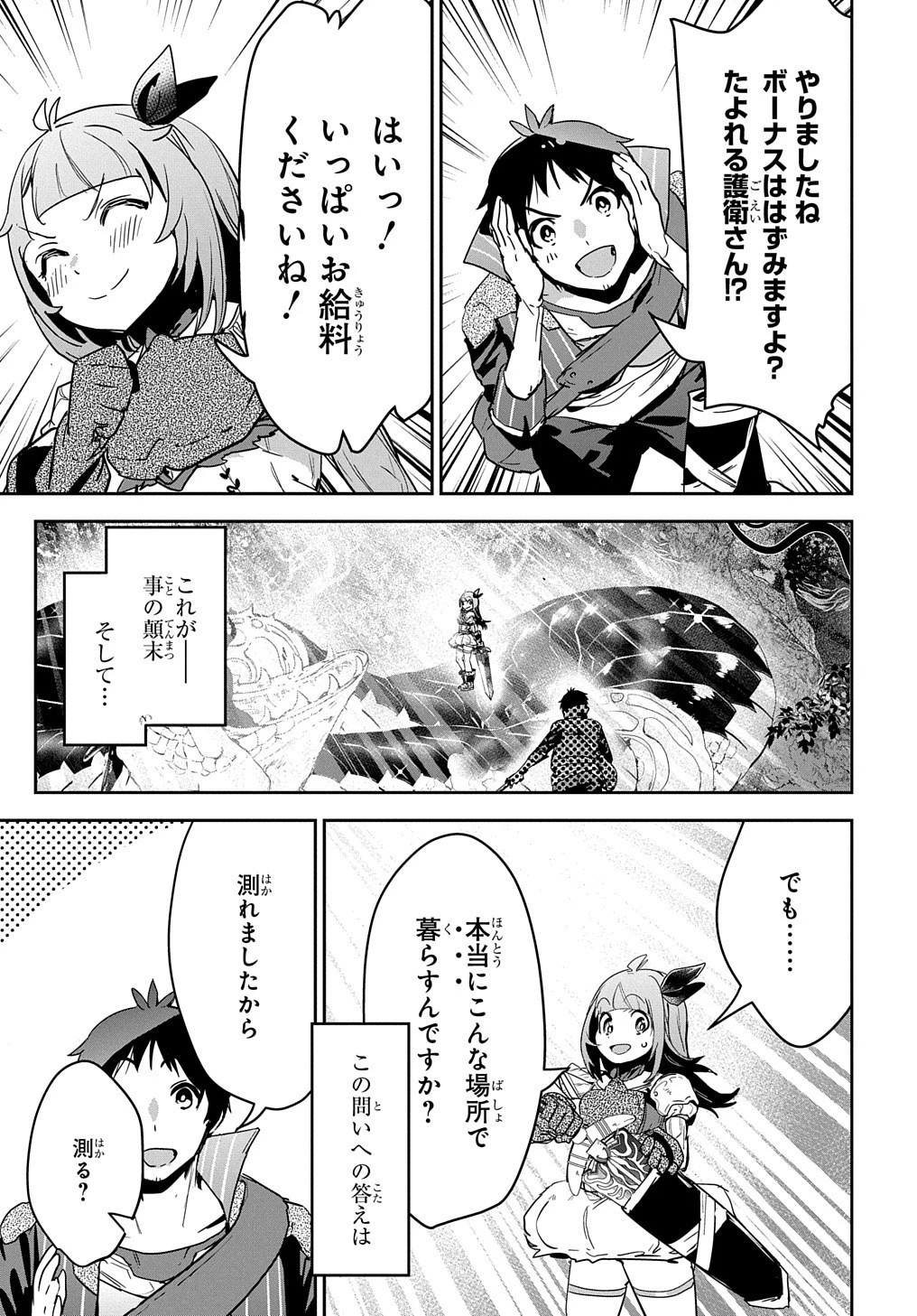 商人勇者は異世界を牛耳る! ～栽培スキルでなんでも増やしちゃいます～ 第11話 - 33