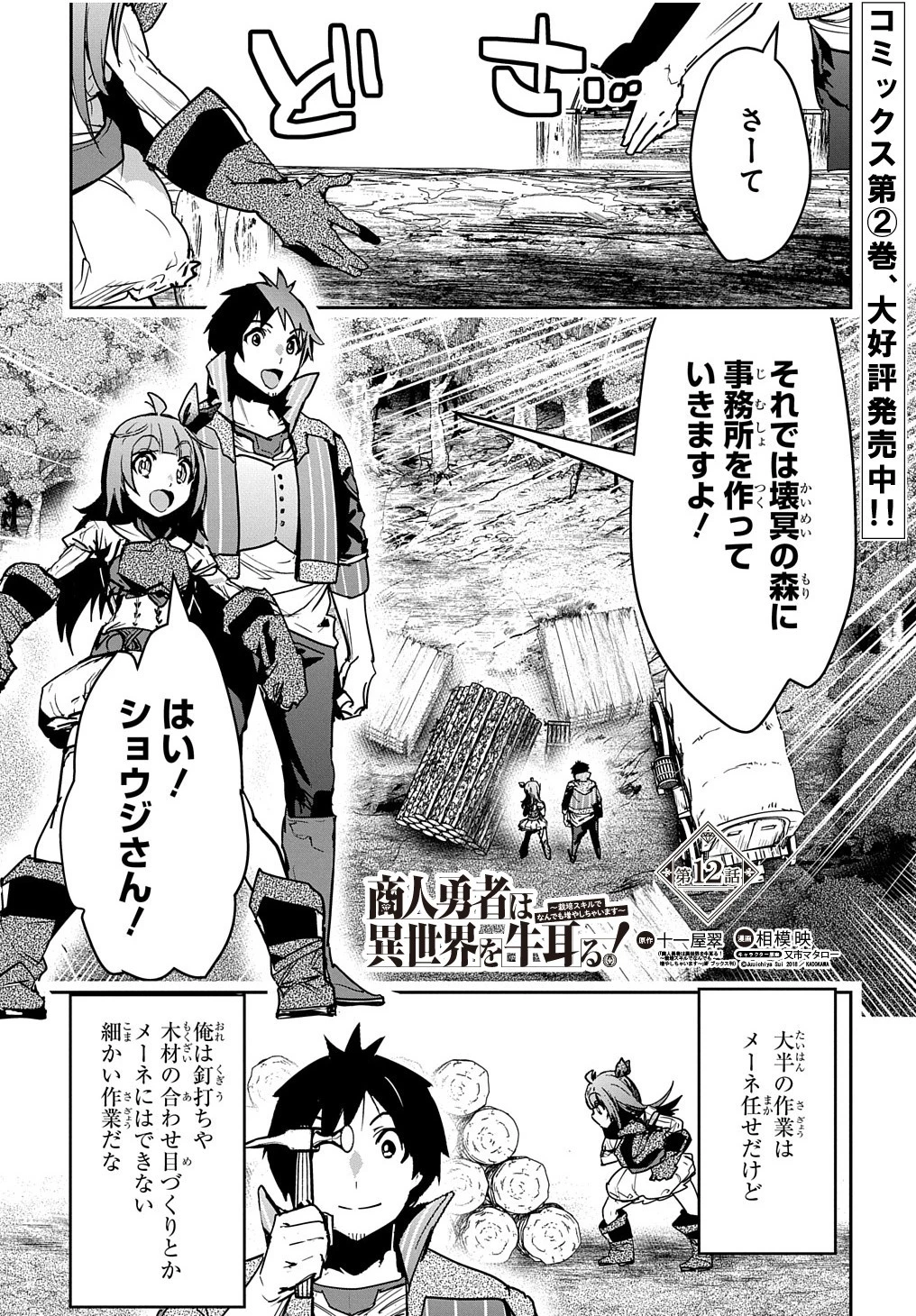 商人勇者は異世界を牛耳る! ～栽培スキルでなんでも増やしちゃいます～ 第12話 - 1