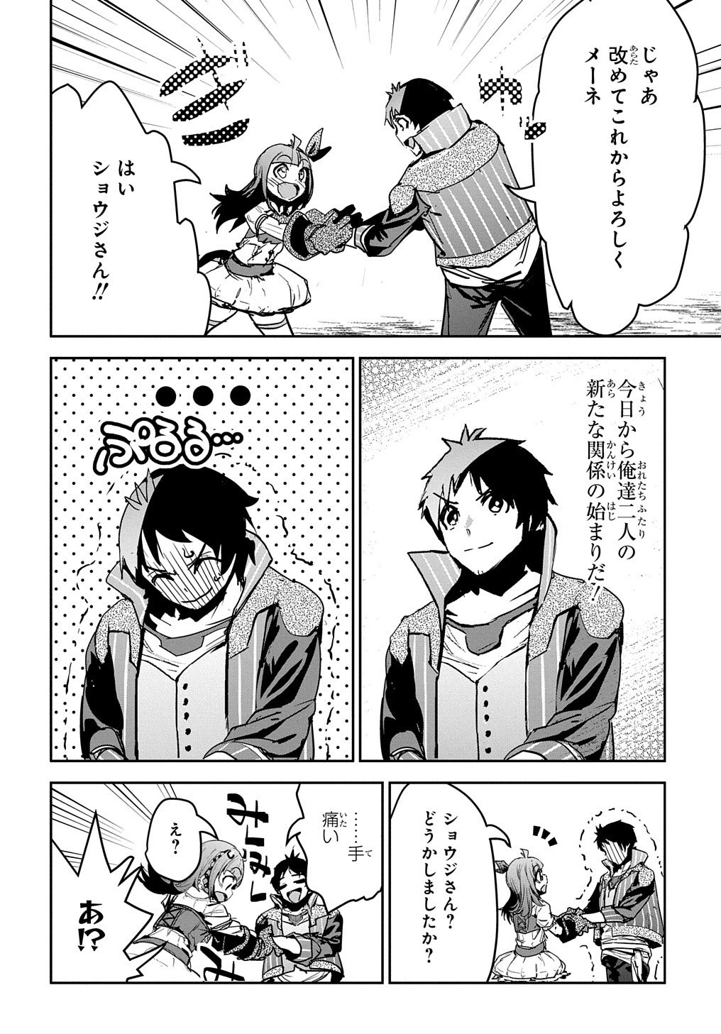 商人勇者は異世界を牛耳る! ～栽培スキルでなんでも増やしちゃいます～ 第12話 - 14