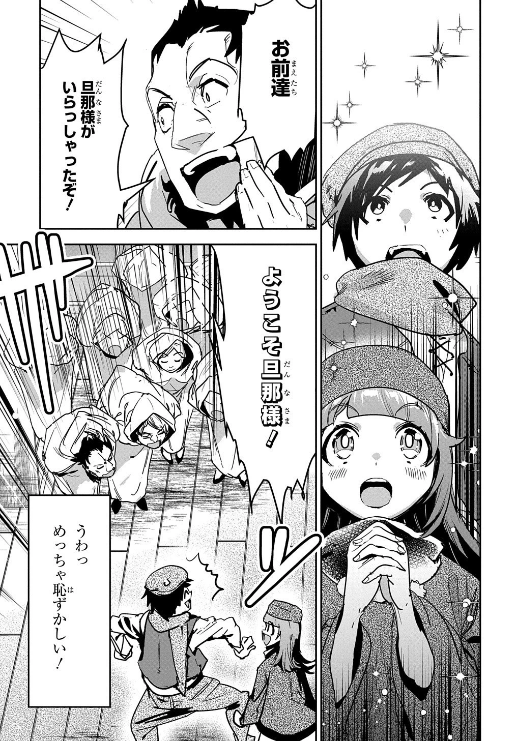 商人勇者は異世界を牛耳る! ～栽培スキルでなんでも増やしちゃいます～ 第12話 - 19