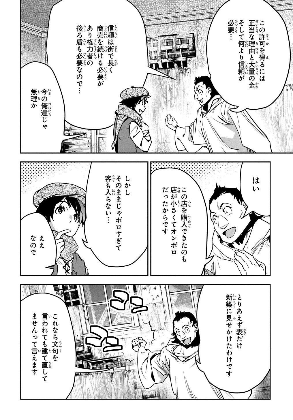 商人勇者は異世界を牛耳る! ～栽培スキルでなんでも増やしちゃいます～ 第12話 - 22