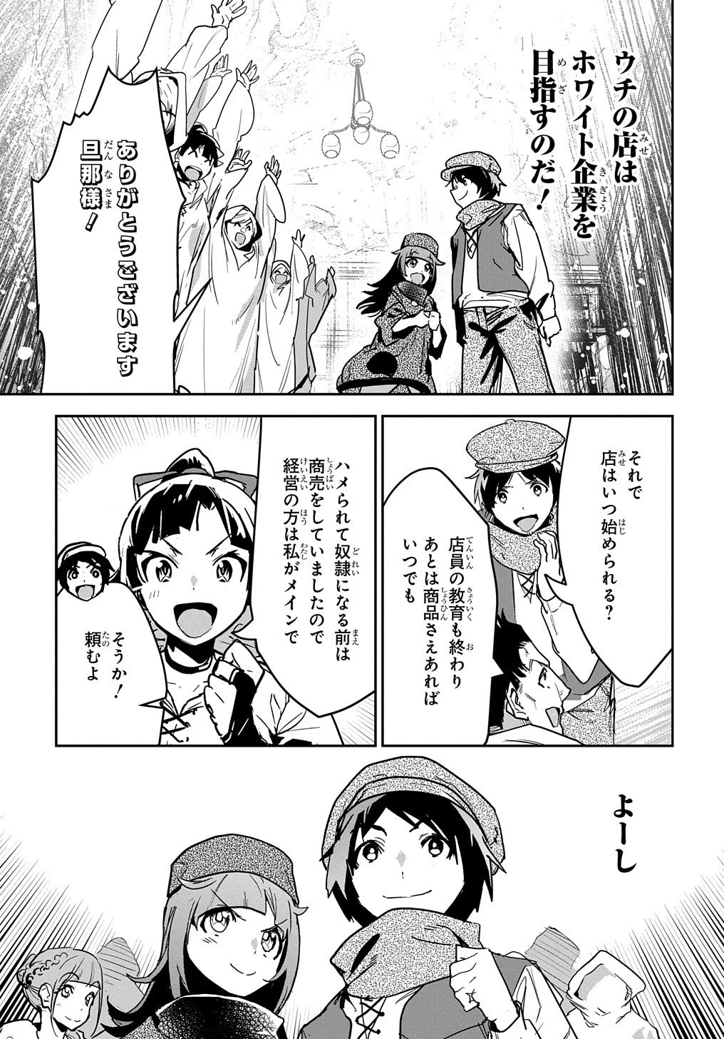 商人勇者は異世界を牛耳る! ～栽培スキルでなんでも増やしちゃいます～ 第12話 - 25