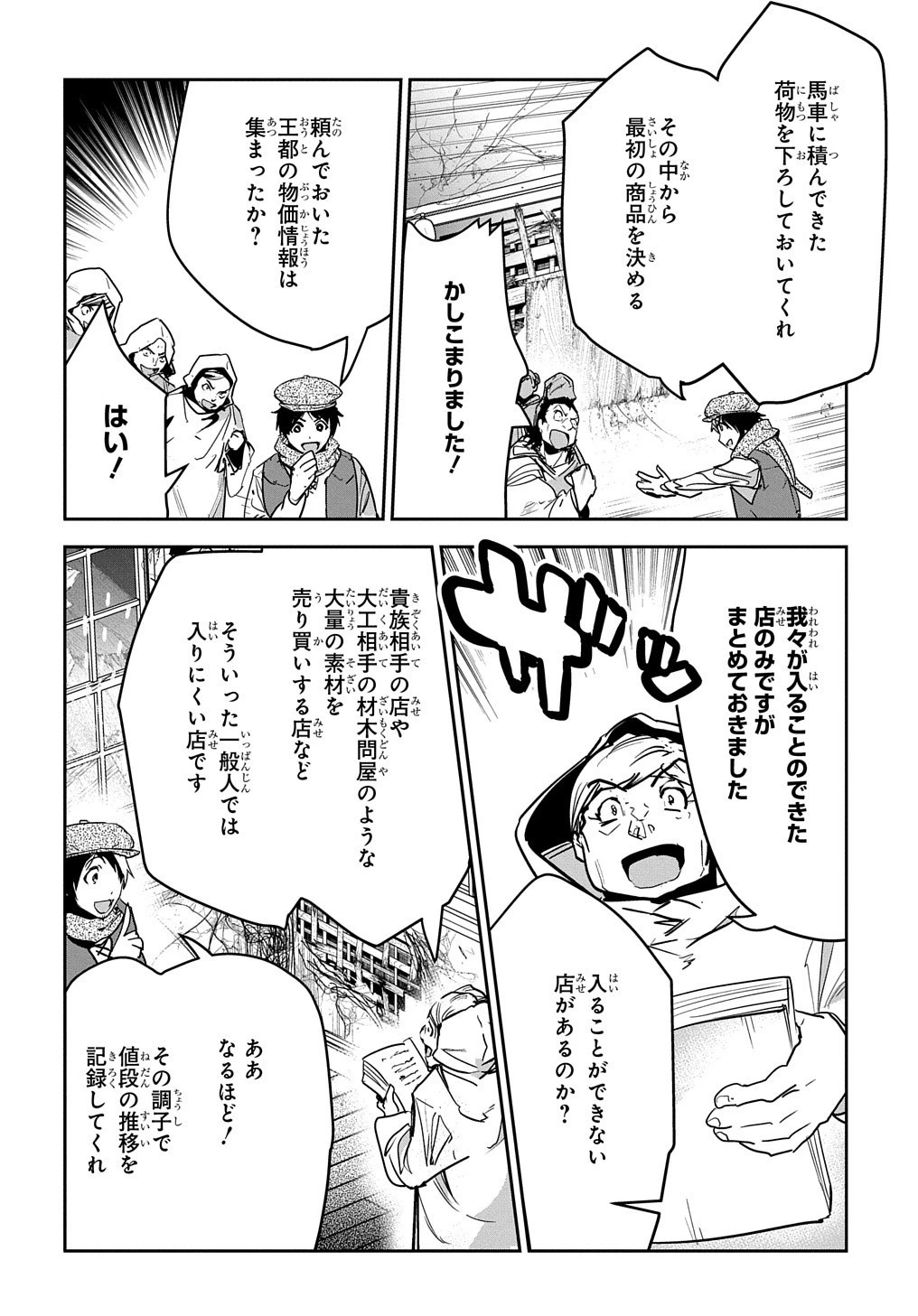 商人勇者は異世界を牛耳る! ～栽培スキルでなんでも増やしちゃいます～ 第12話 - 26