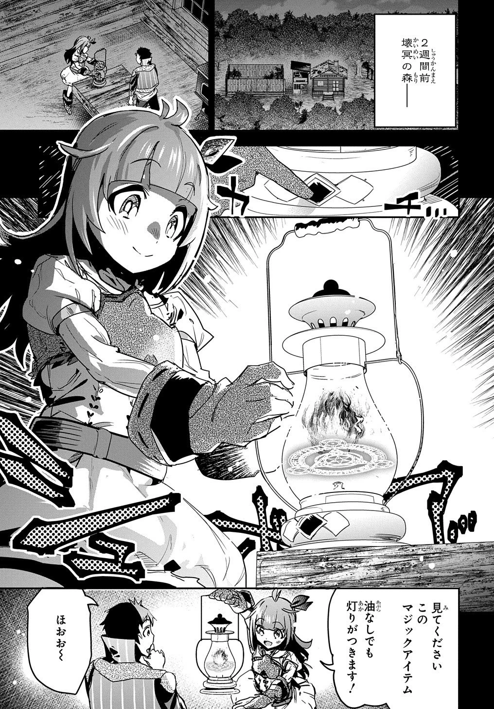 商人勇者は異世界を牛耳る! ～栽培スキルでなんでも増やしちゃいます～ 第13話 - 1