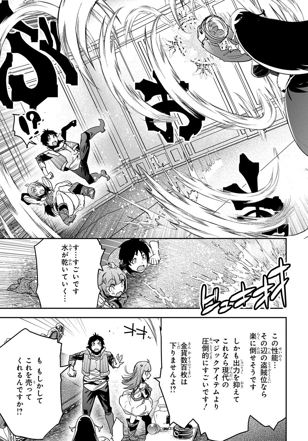 商人勇者は異世界を牛耳る! ～栽培スキルでなんでも増やしちゃいます～ 第13話 - 9